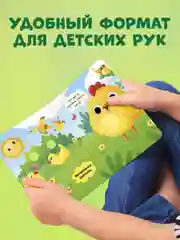 Книга развивающая с глазками. "Первые цвета"