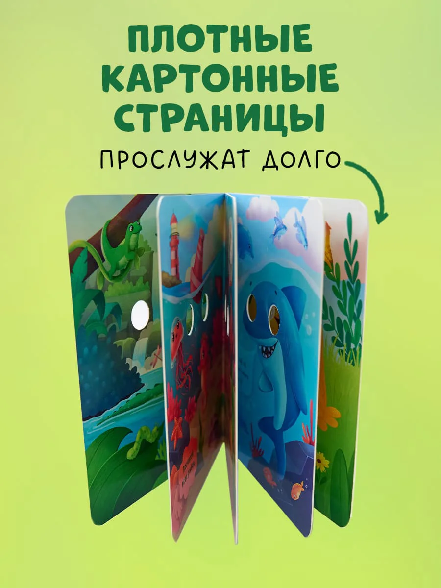 Книга развивающая с глазками. "Первые цвета"