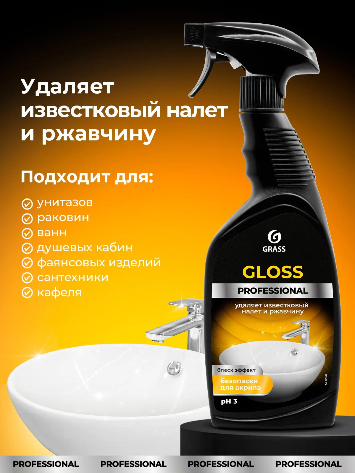 Универсальный набор средств для уборки ванной и туалета Grass Professional