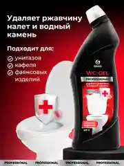 Универсальный набор средств для уборки ванной и туалета Grass Professional
