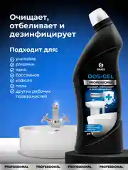 Универсальный набор средств для уборки ванной и туалета Grass Professional