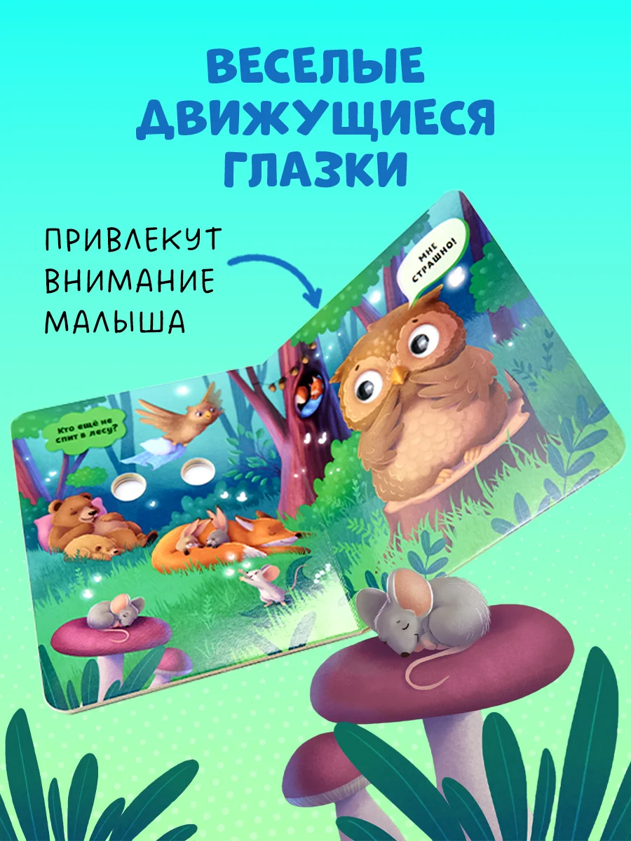 Книга развивающая с глазками. "Первые эмоции"