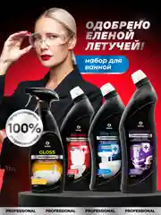 Универсальный набор средств для уборки ванной и туалета Grass Professional