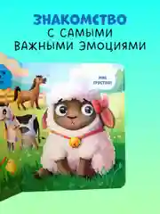 Книга развивающая с глазками. "Первые эмоции"
