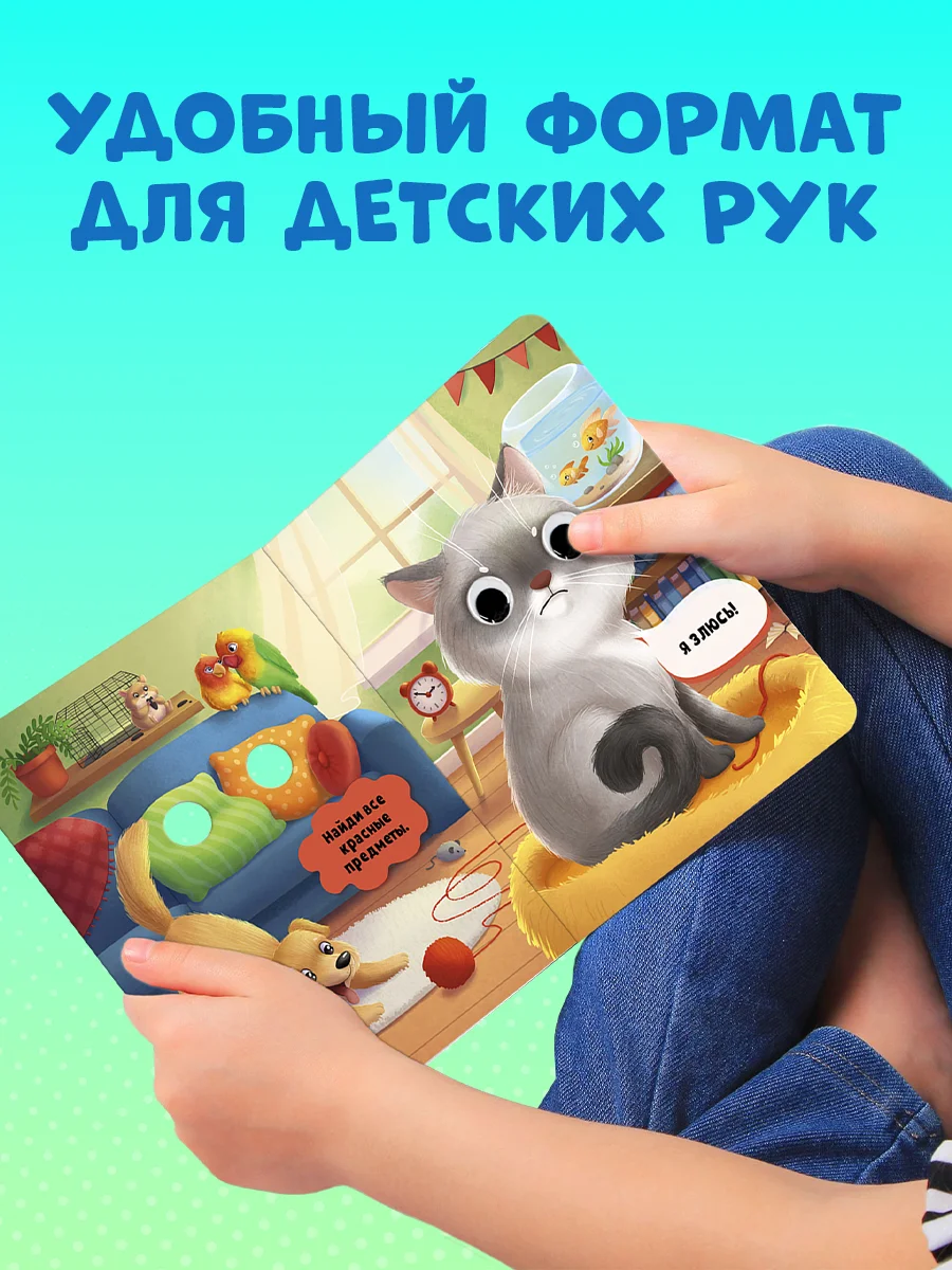 Книга развивающая с глазками. "Первые эмоции"