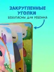 Книга развивающая с глазками. "Первые эмоции"