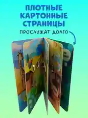 Книга развивающая с глазками. "Первые эмоции"