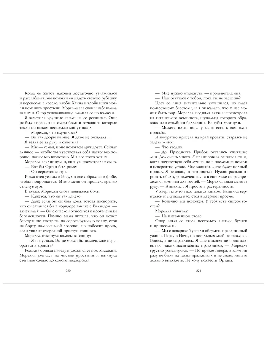 Trendbooksmagic. "Дом соли и печали"