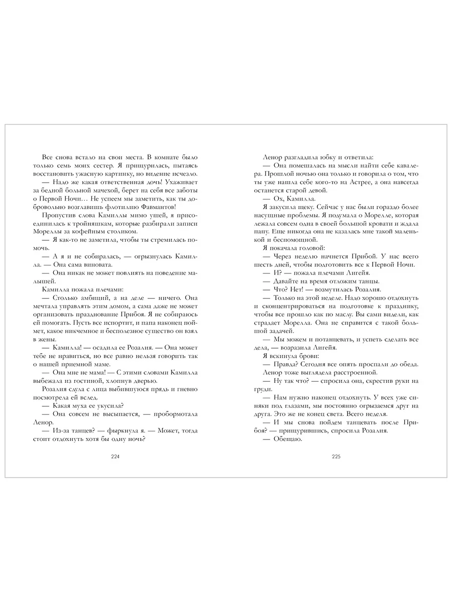 Trendbooksmagic. "Дом соли и печали"