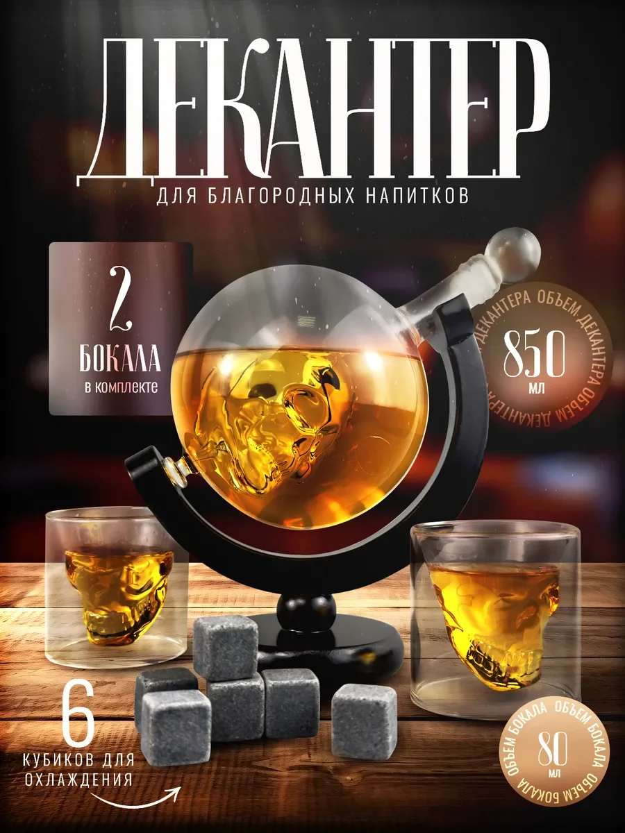 Серый декантер стеклянный для виски и вина, графин глобус