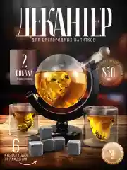 Серый декантер стеклянный для виски и вина, графин глобус