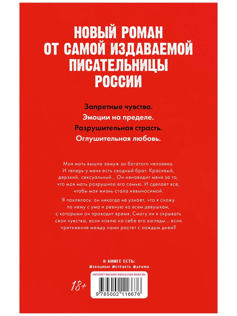 Романы Анны Джейн. "Запрети любить"