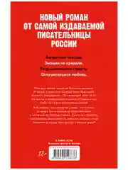 Романы Анны Джейн. "Запрети любить"