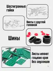 Зеленый конструктор винтовой металлический , трактор 477 деталей, для уроков труда