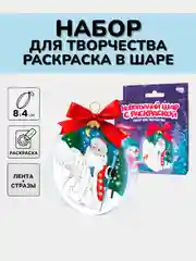 Синий ёлочный шар своими руками на новый год, новогодний набор для творчества