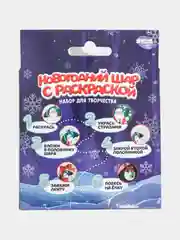 Синий ёлочный шар своими руками на новый год, новогодний набор для творчества