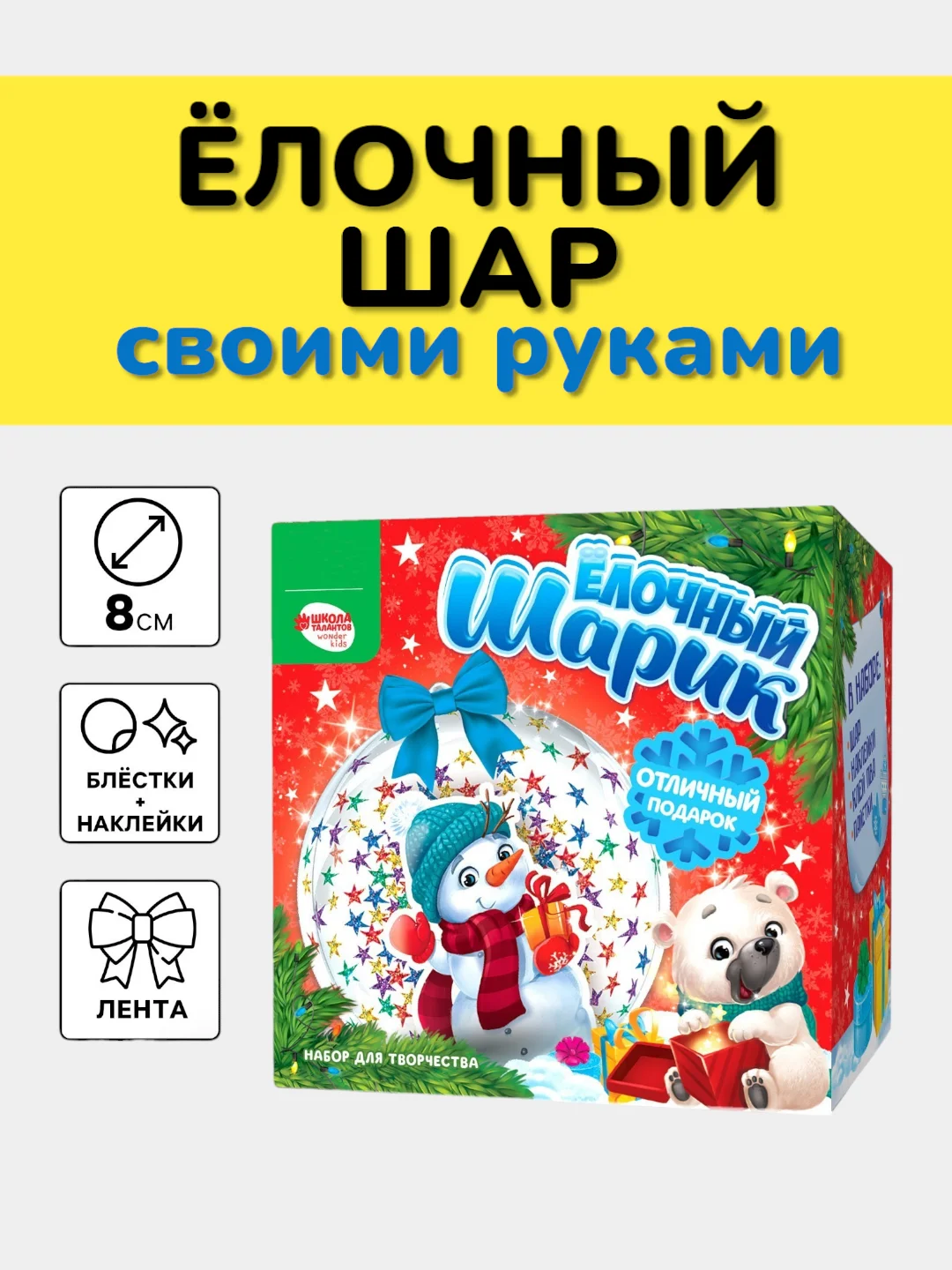 Красный ёлочный шар своими руками на новый год, новогодний набор для творчества
