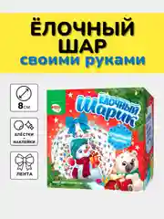 Красный ёлочный шар своими руками на новый год, новогодний набор для творчества
