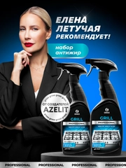 Антижир для кухни GRASS Grill Professional чистящее средство, жироудалитель 600 мл (х2)
