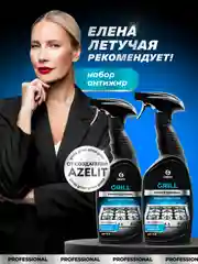 Антижир для кухни GRASS Grill Professional чистящее средство, жироудалитель 600 мл (х2)