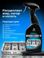 Антижир для кухни GRASS Grill Professional чистящее средство, жироудалитель 600 мл (х2)