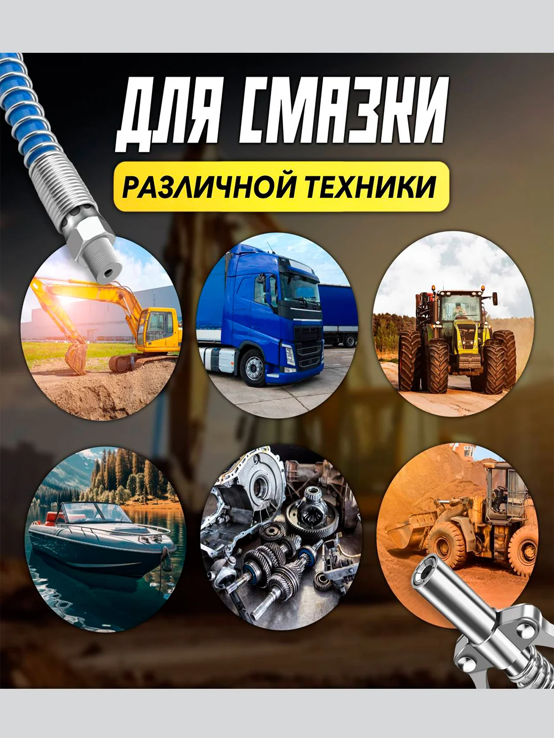 Головка на плунжерный шприц, насадка на шприц для смазки плунжерный со шлангом