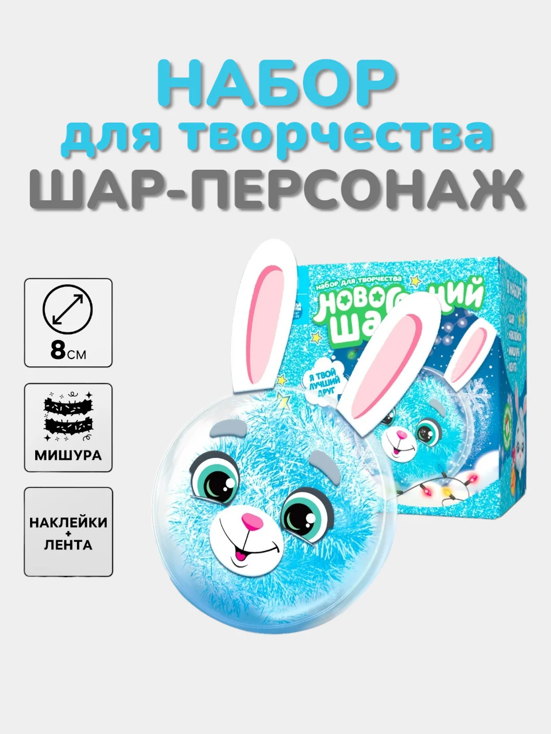 Голубой ёлочный шар своими руками на новый год, новогодний набор для творчества