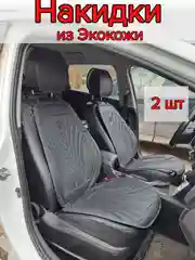 Накидки на передние сиденья автомобиля из экокожи, алькантары 2 шт