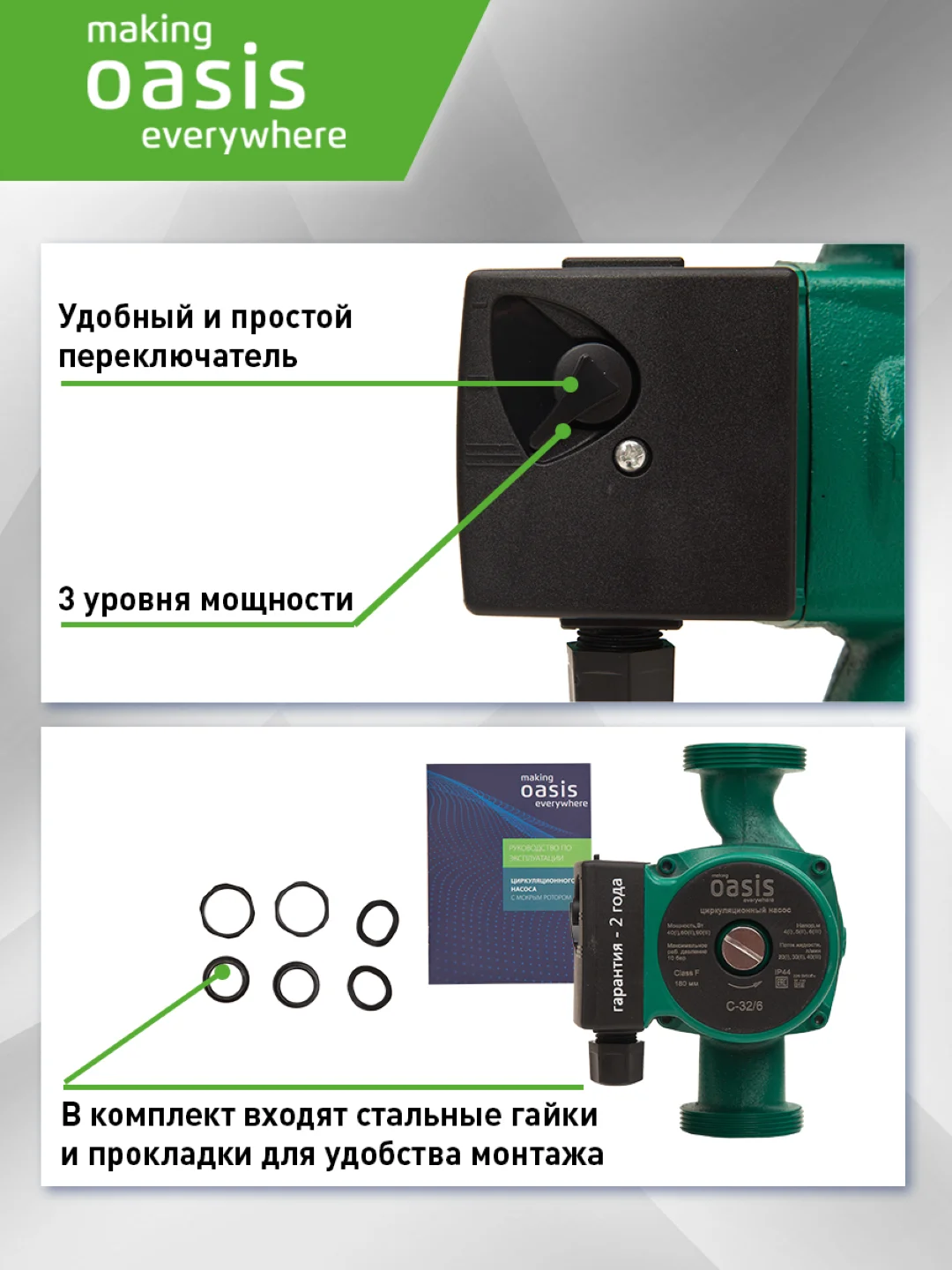 Насос циркуляционный "making Оasis everywhere" C-32/6