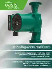 Насос циркуляционный "making Оasis everywhere" C-32/6