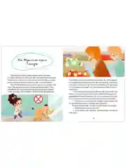 Детский этикет в сказках. "Энциклопедия хороших манер"