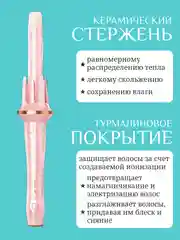 Плойка для локонов автоматическая, стайлер для волос