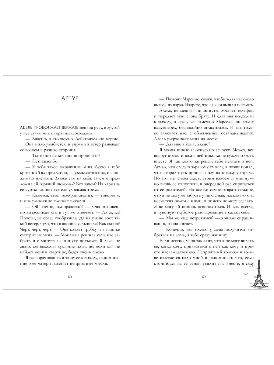 Артур, Луи и Адель