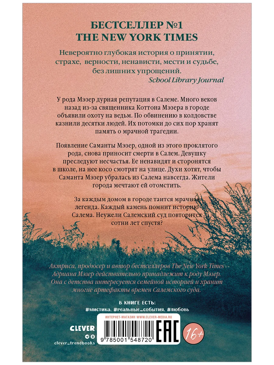 Trendbooks thriller. "Как повесить ведьму"