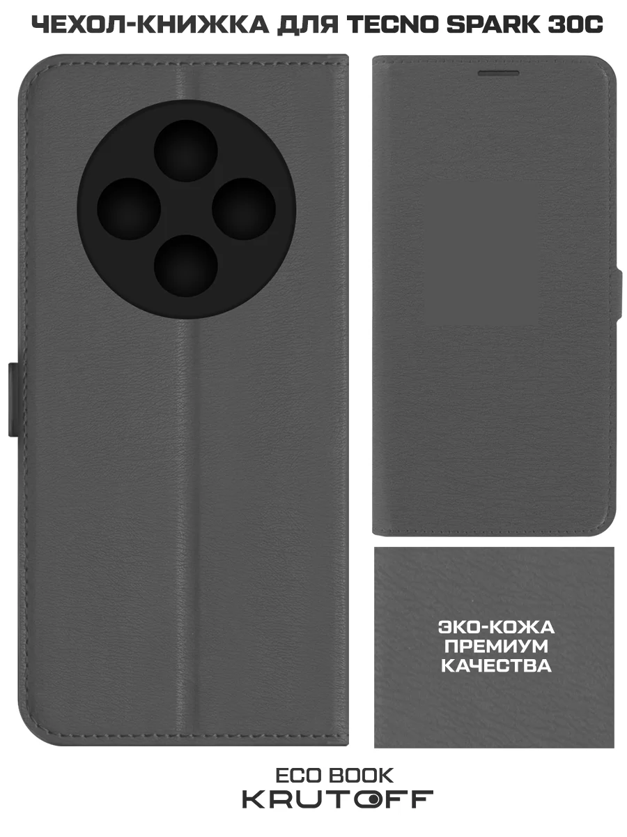 Чехол-книжка Krutoff Eco Book для TECNO Spark 30C серый