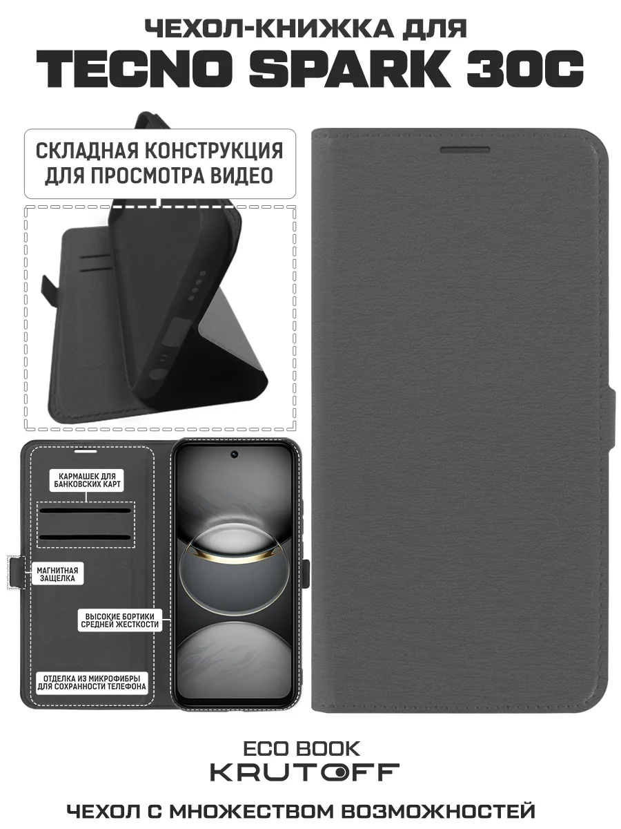 Чехол-книжка Krutoff Eco Book для TECNO Spark 30C серый
