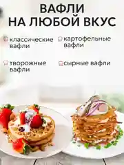 Вафельница электрическая для круглых вафель 10 см, мини-вафельница