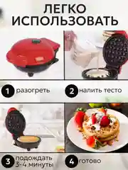 Вафельница электрическая для круглых вафель 10 см, мини-вафельница