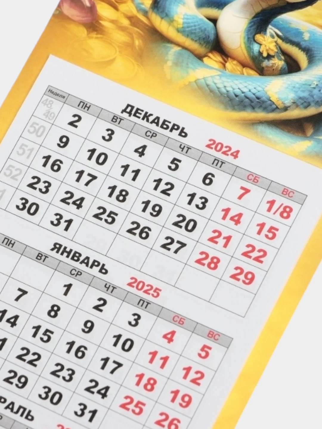 Календарь магнитный "Символ года - Змея" 2025 год, 24,5 х 11 см