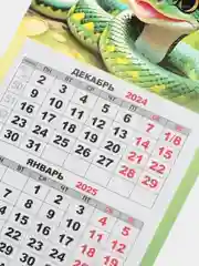 Желтый календарь магнитный "Символ года - Змея" 2025 год, 24,5 х 11 см