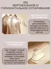 Карамельный отпариватель ручной, парогенератор, утюг вертикальный