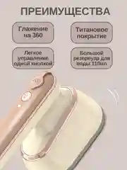 Карамельный отпариватель ручной, парогенератор, утюг вертикальный