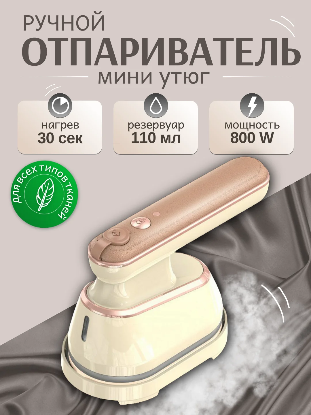 Карамельный отпариватель ручной, парогенератор, утюг вертикальный