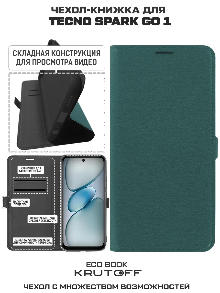 Чехол-книжка Krutoff Eco Book для TECNO Spark Go 1 зелёный опал