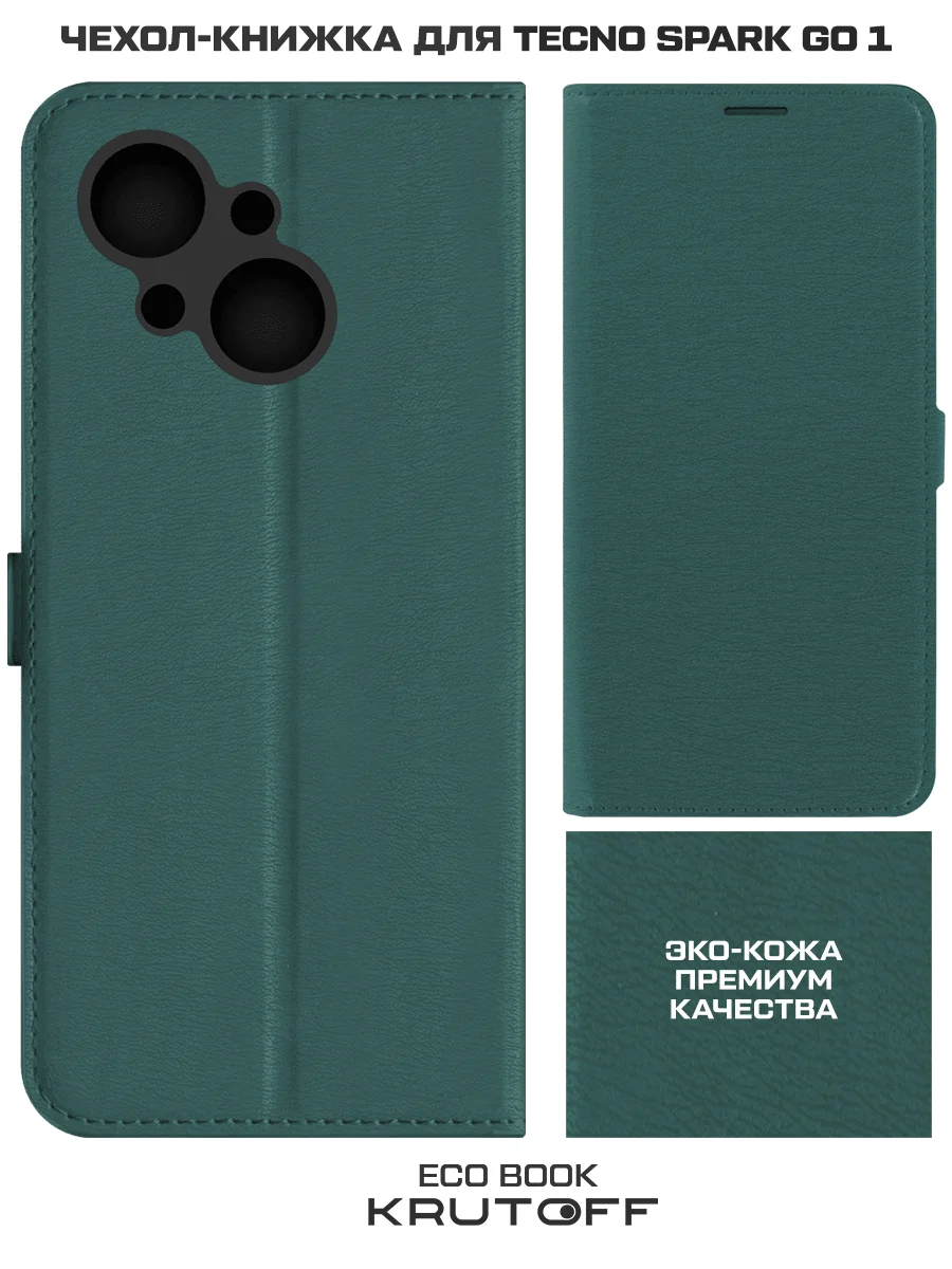 Чехол-книжка Krutoff Eco Book для TECNO Spark Go 1 зелёный опал