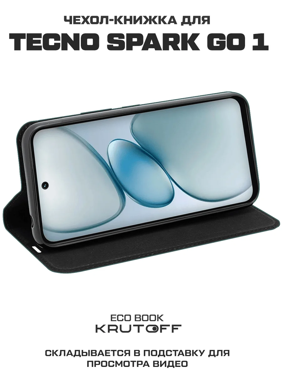 Чехол-книжка Krutoff Eco Book для TECNO Spark Go 1 зелёный опал