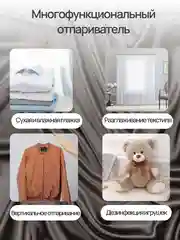 Карамельный отпариватель ручной, парогенератор, утюг вертикальный