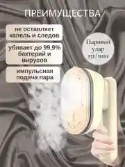 Карамельный отпариватель ручной, парогенератор, утюг вертикальный