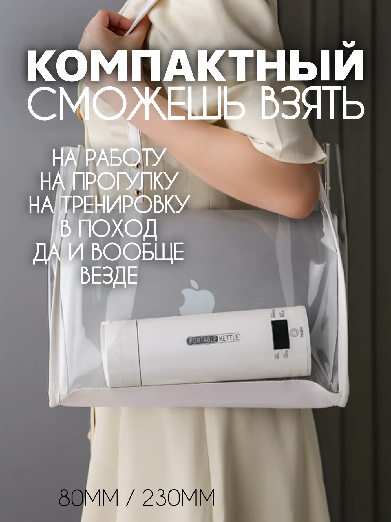 Белый термопод