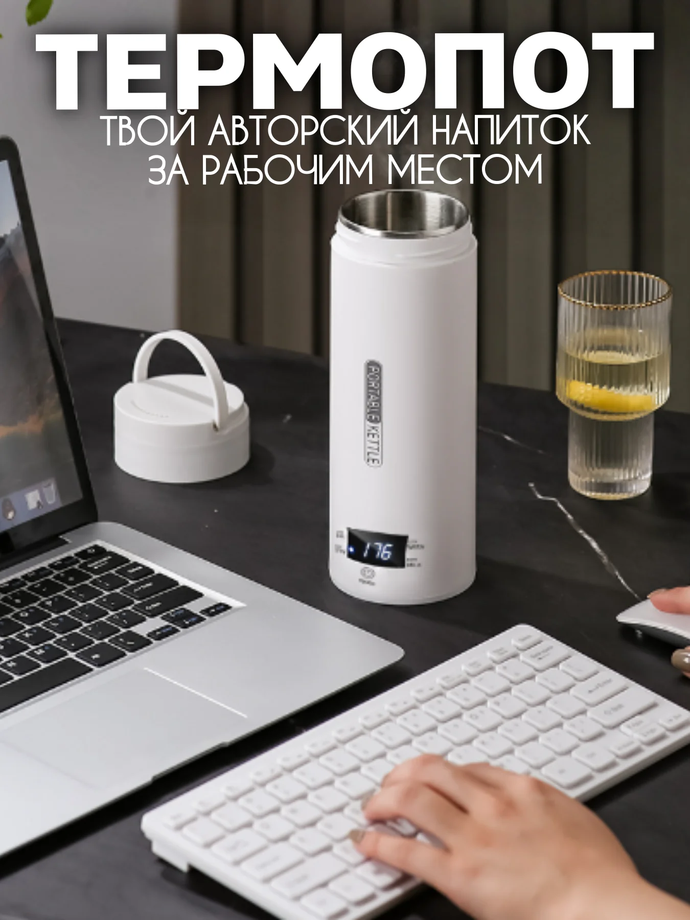 Белый термопод